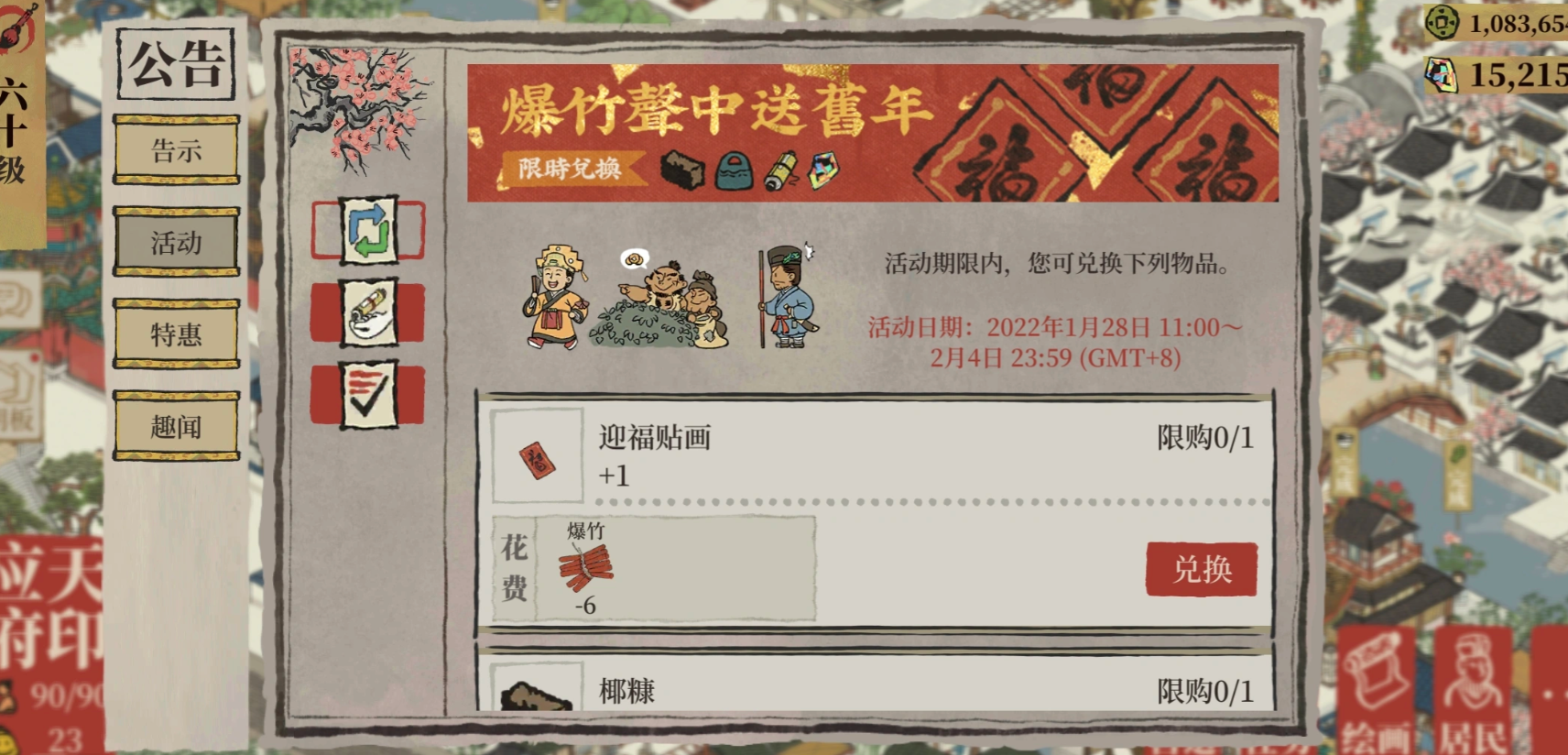 江南百景图爆竹怎么获得