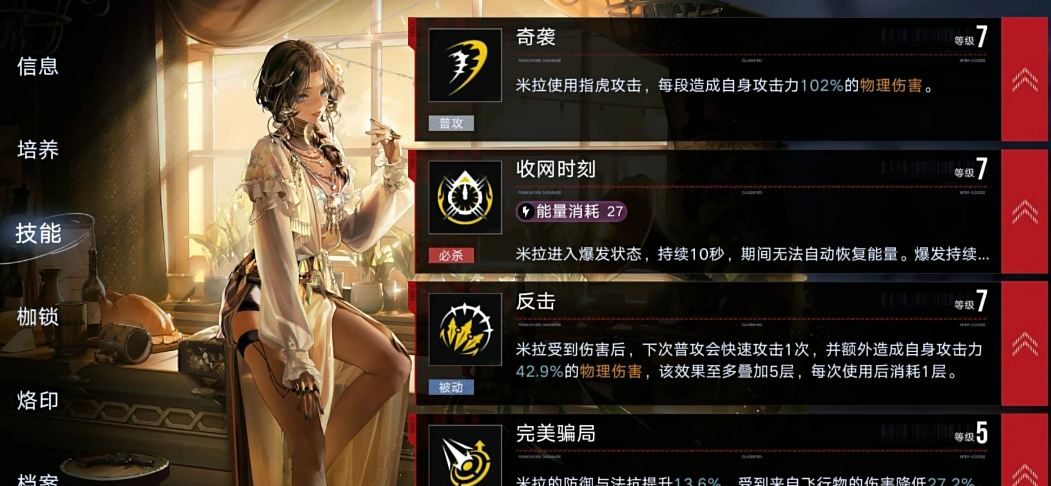无期迷途米拉怎么样