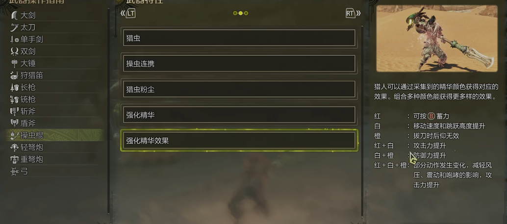 怪物猎人荒野操虫棍有什么技巧