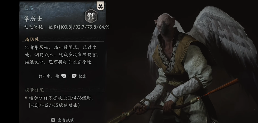 黑神话悟空隼居士精魄怎么样