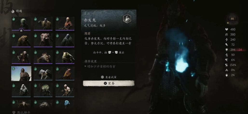 黑神话悟空赤发鬼精魄怎么样