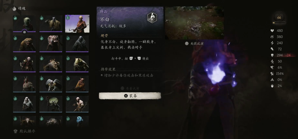 黑神话悟空不白精魄怎么样