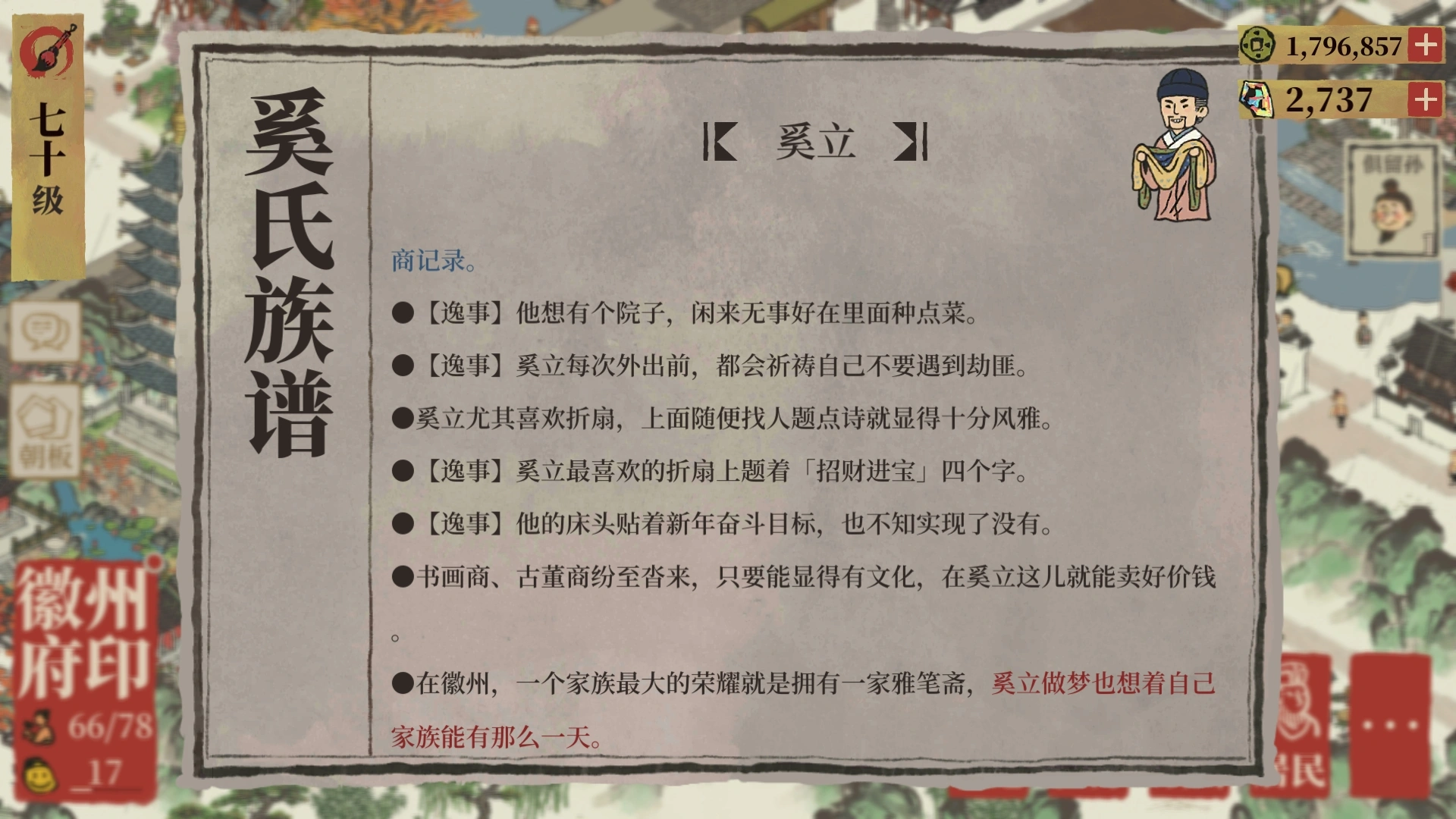 江南百景图雅笔斋怎么建