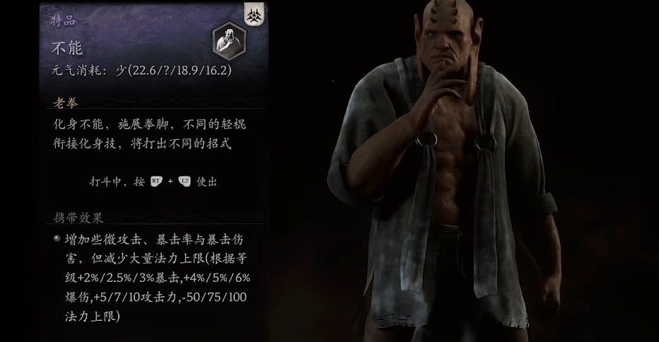 黑神话悟空不能精魄怎么样
