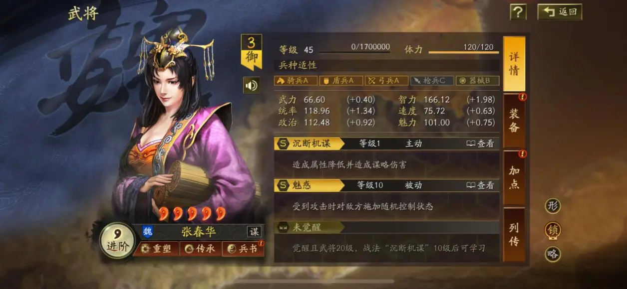 三国志战略版武将带魅惑怎么克制