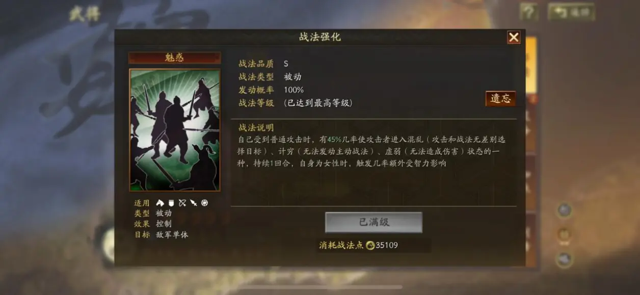 三国志战略版武将带魅惑怎么克制