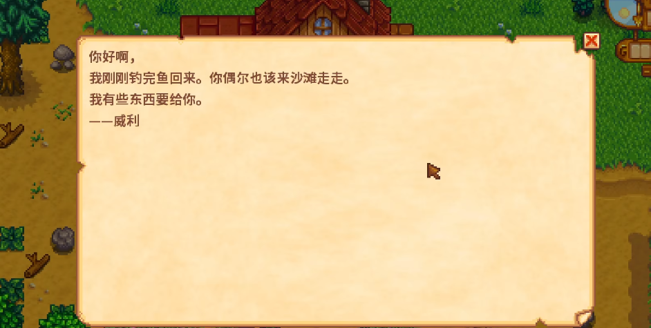 星露谷物语威利有什么任务要做