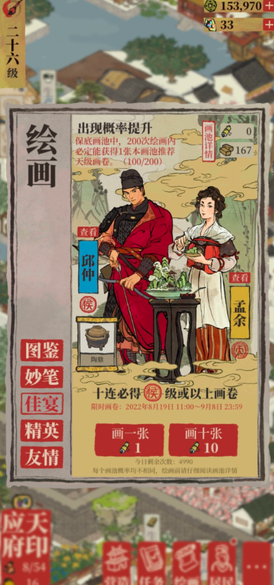 江南百景图孟余去哪儿