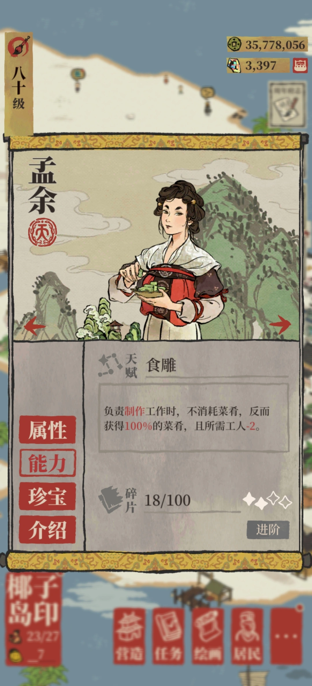 江南百景图孟余去哪儿