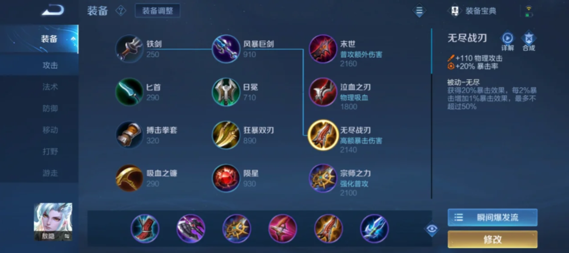 王者荣耀敖隐怎么出装最强