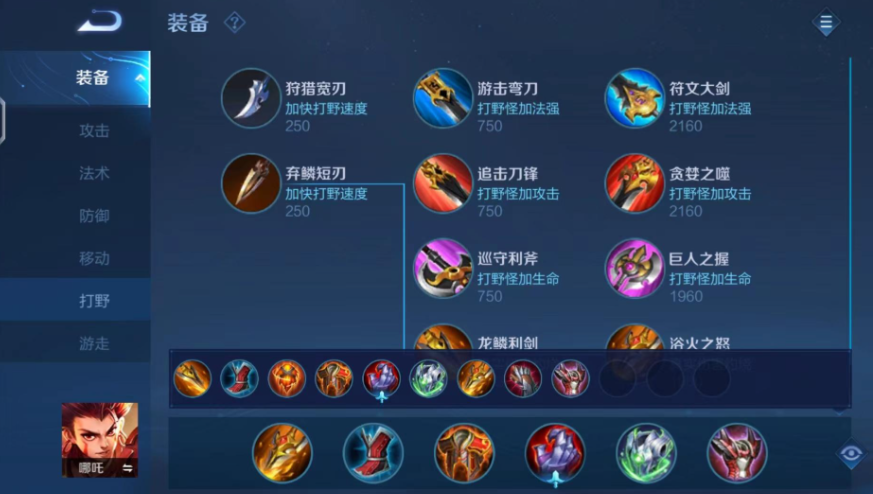 王者荣耀哪吒对抗路出装铭文如何出