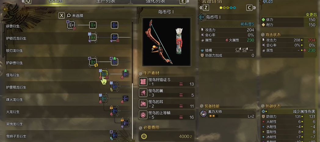 怪物猎人荒野弓下位怎么配装