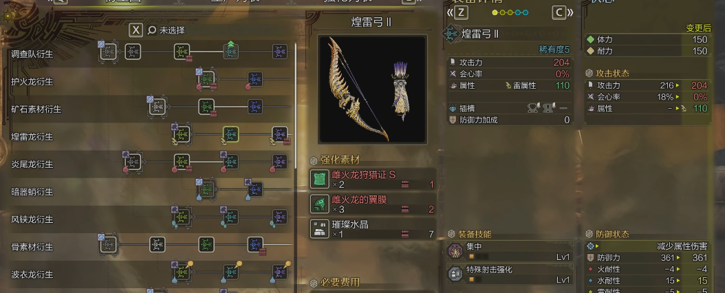 怪物猎人荒野弓上位怎么配装