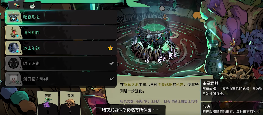 哈迪斯2武器形态怎么解锁