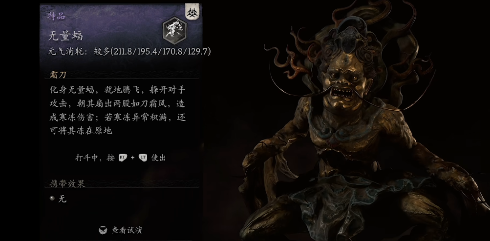黑神话悟空无量蝠精魄怎么样