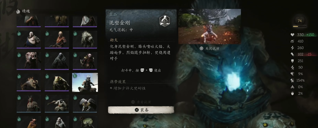 黑神话悟空泥塑金刚精魄怎么样