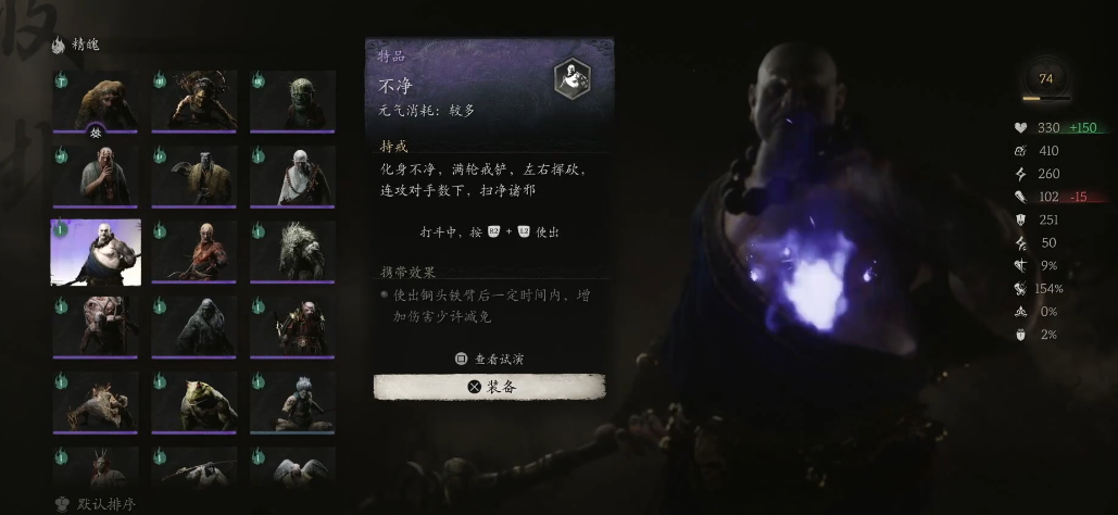 黑神话悟空不净精魄怎么样