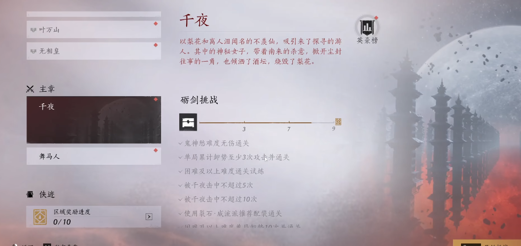 燕云十六声千夜三阶段怎么打