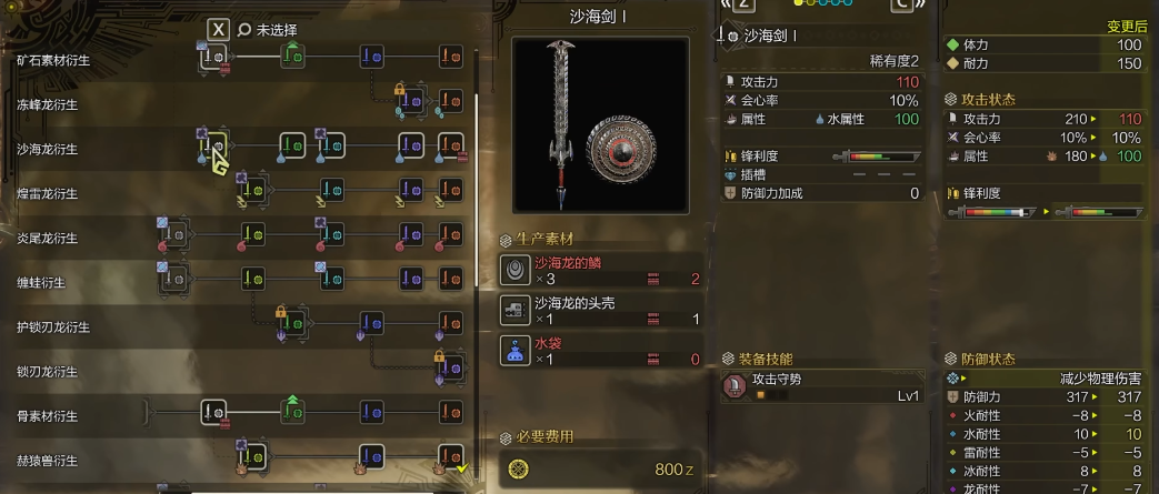 怪物猎人荒野单手剑下位怎么配装