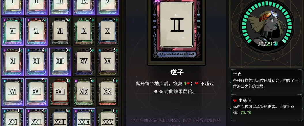 哈迪斯2阿卡那牌怎么选 哈迪斯2阿卡那牌怎么选