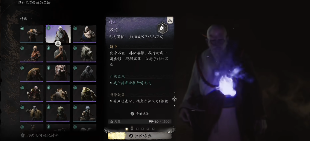 黑神话悟空不空精魄怎么样
