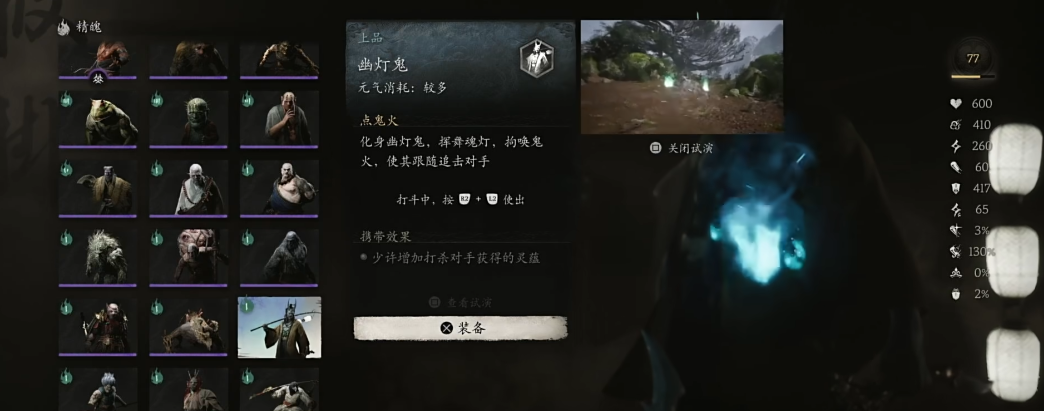 黑神话悟空幽灯鬼精魄怎么样