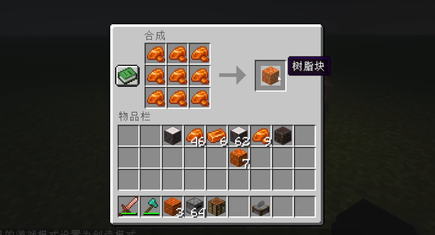 我的世界树脂团有什么用 我的世界树脂团有什么用