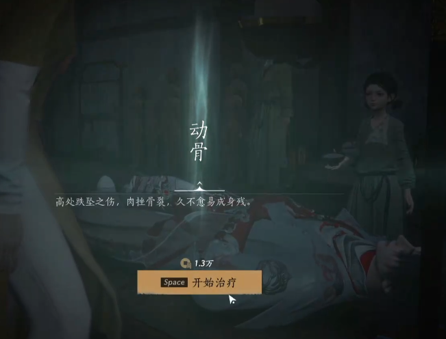 燕云十六声怎么治疗瘸腿