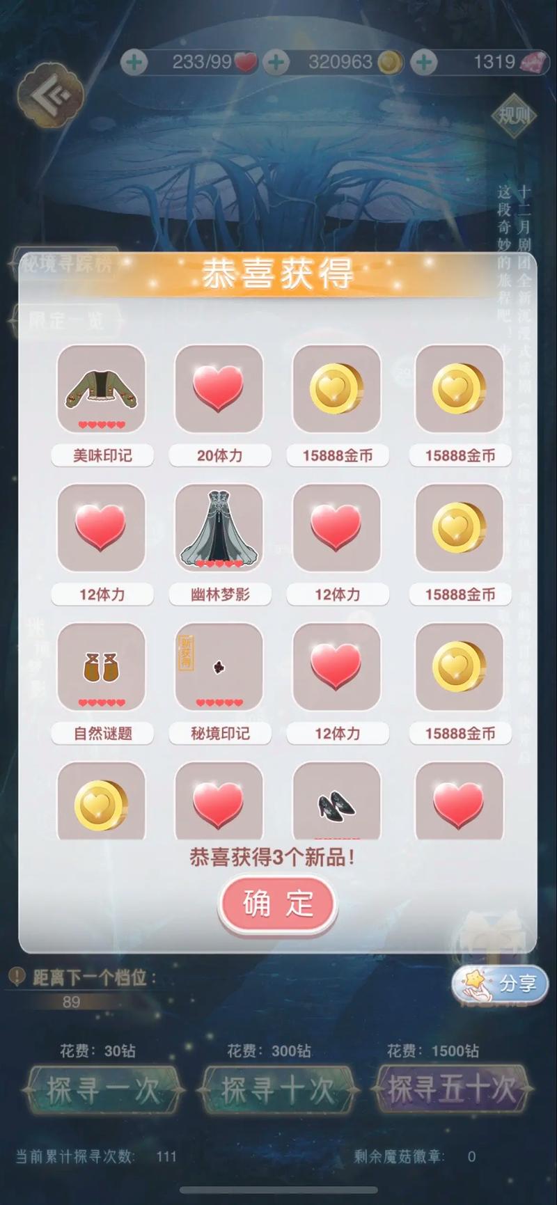 奇迹暖暖怎么赚体力