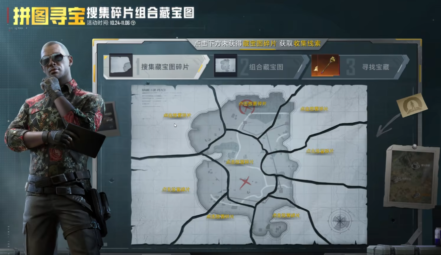 和平精英怎么拼图 和平精英怎么拼图