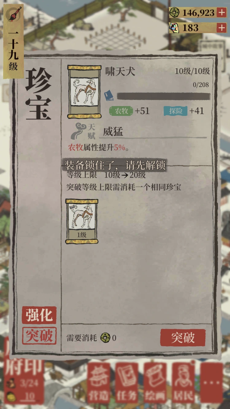 江南百景图如何突破珍宝
