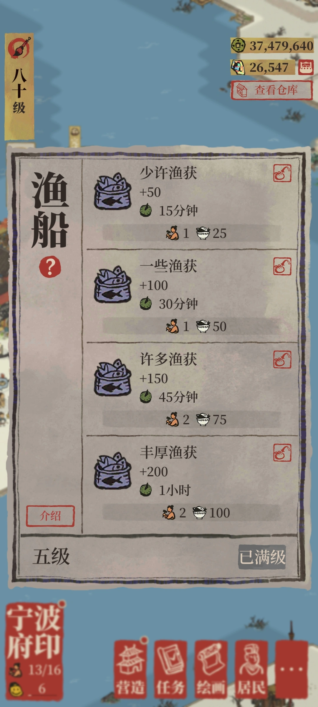 江南百景图渔获哪里有