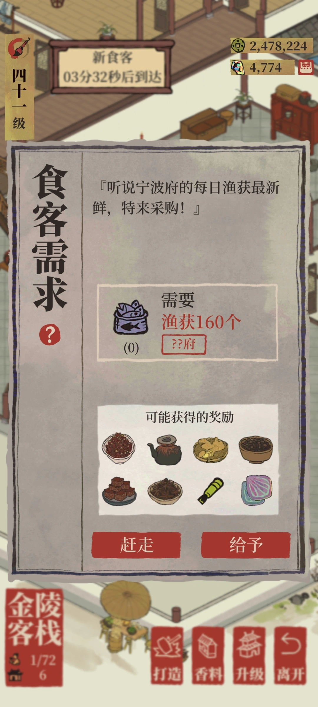 江南百景图渔获有什么用 江南百景图渔获有什么用