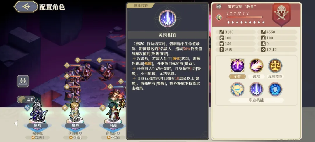 铃兰之剑教皇怎么打 铃兰之剑教皇怎么打