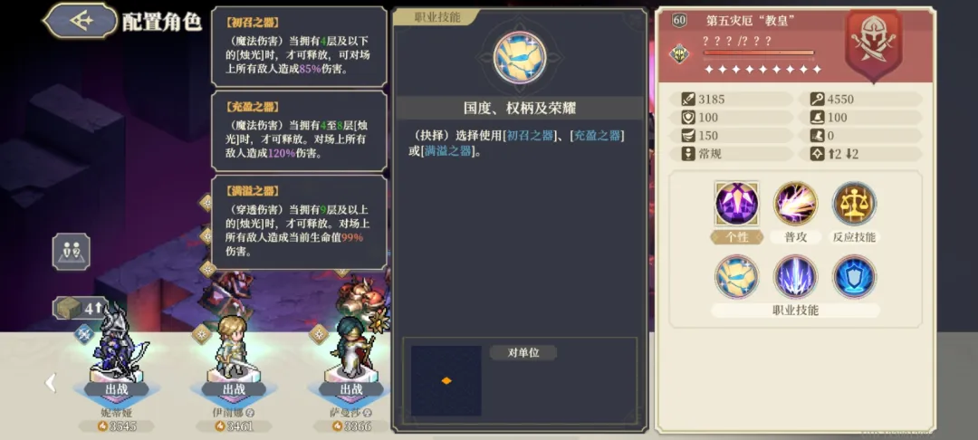 铃兰之剑教皇怎么打 铃兰之剑教皇怎么打