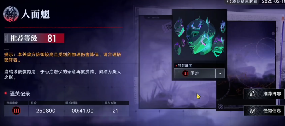 无期迷途人面魍怎么打