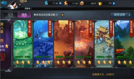 乱斗西游第8章怎么过