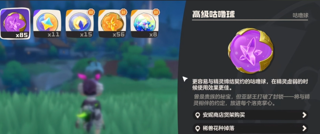 洛克王国世界怎么大量获得高级咕噜球