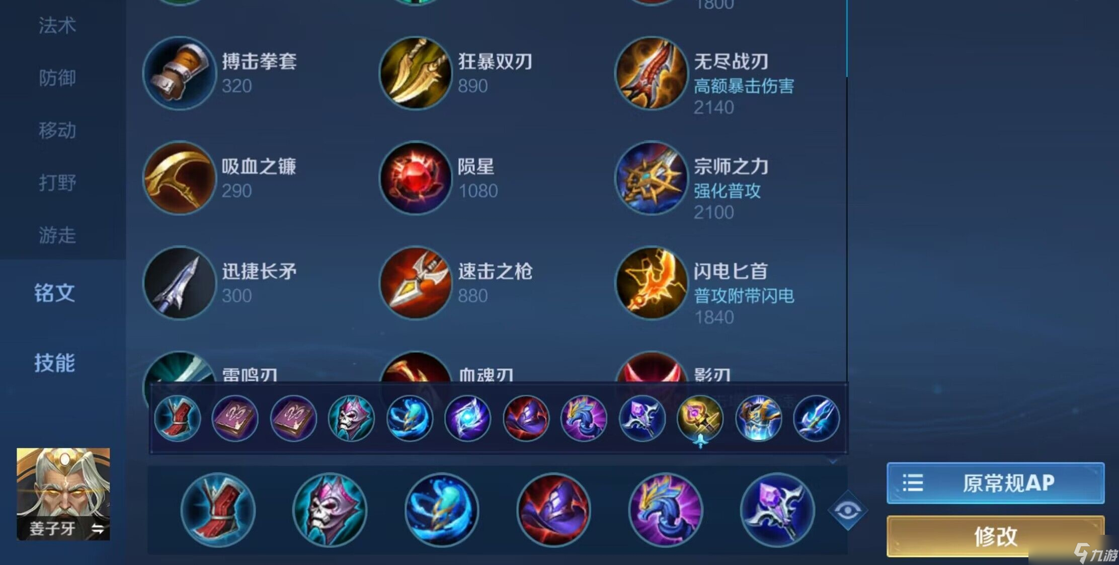 王者荣耀姜子牙辅助出什么装 王者荣耀姜子牙辅助出什么装