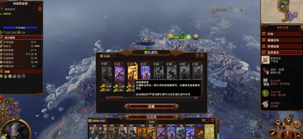 战锤3全面战争比拉克有何技巧