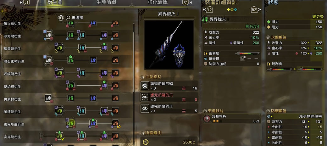 怪物猎人荒野长枪下位怎么配装 怪物猎人荒野长枪下位怎么配装