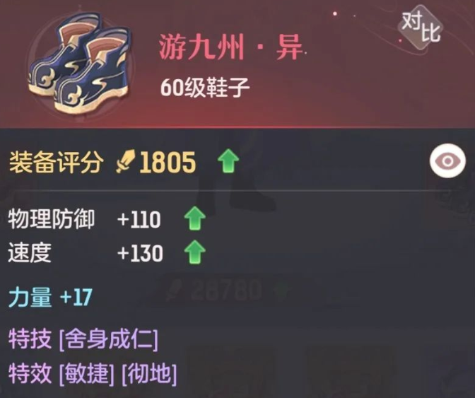 长安幻想舍身成仁有什么用 长安幻想舍身成仁有什么用
