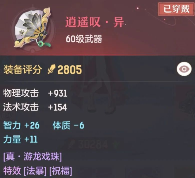 长安幻想舍身成仁有什么用 长安幻想舍身成仁有什么用