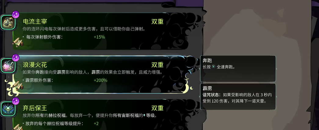 哈迪斯2祝福是什么 哈迪斯2祝福是什么