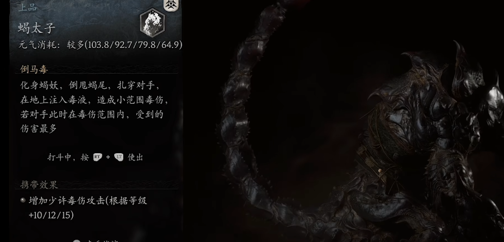 黑神话悟空蝎太子精魄怎么样