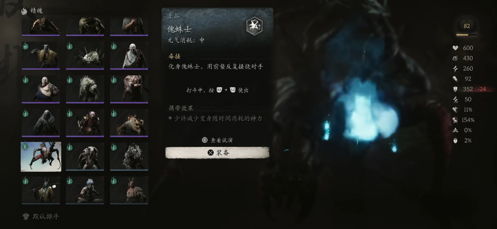 黑神话悟空傀蛛士精魄怎么样