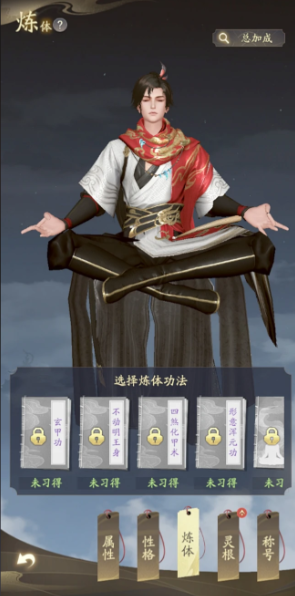 凡人修仙传人界篇练体选什么天赋