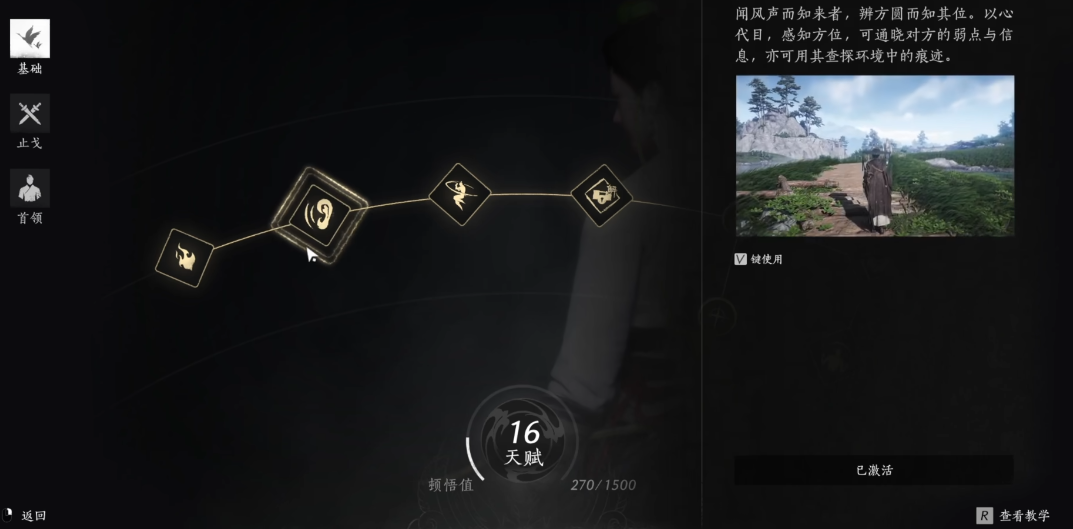燕云十六声听风辨位怎么用