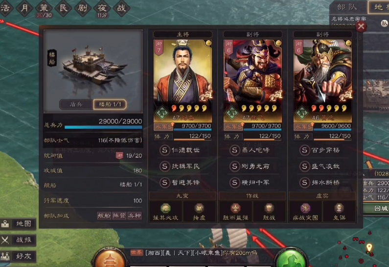 三国志战略版如何使用楼船 三国志战略版如何使用楼船