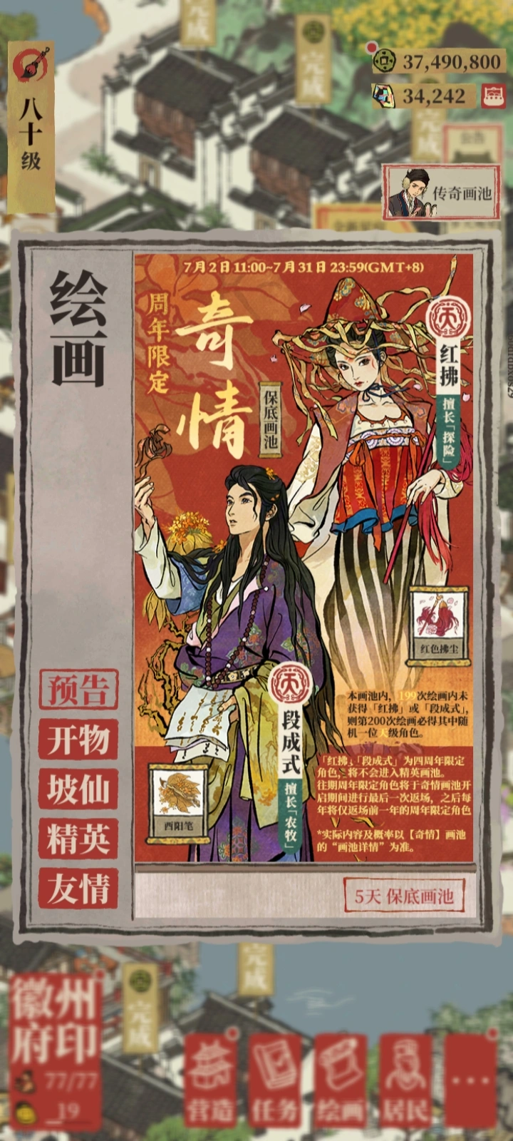 江南百景图红拂好用吗 江南百景图红拂好用吗